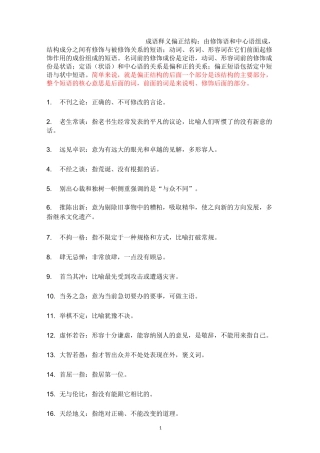 公共基础知识-言语理解与表达-成语释义