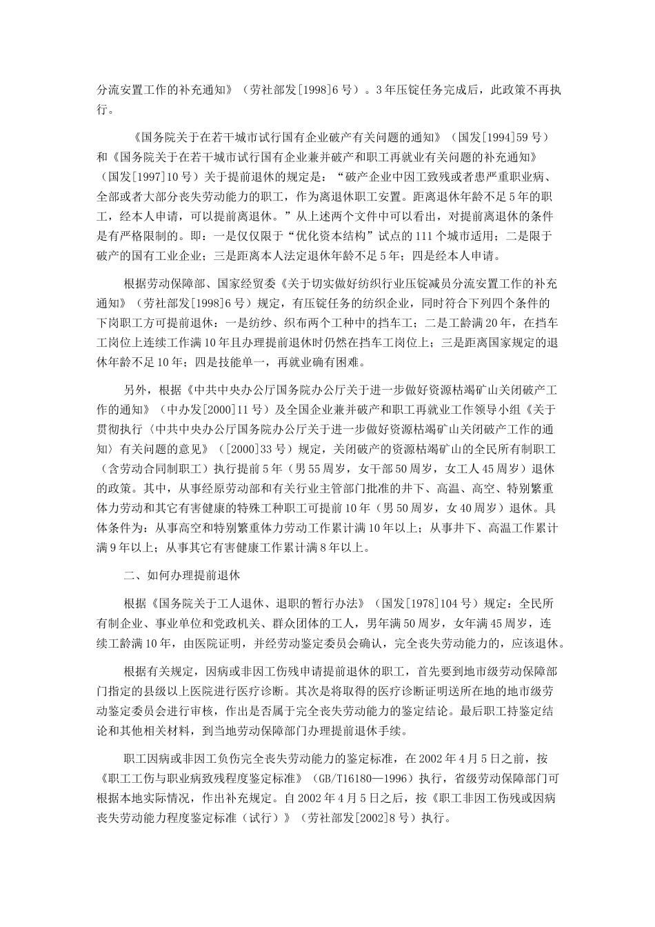如何确定女干部女职工退休年龄_第2页