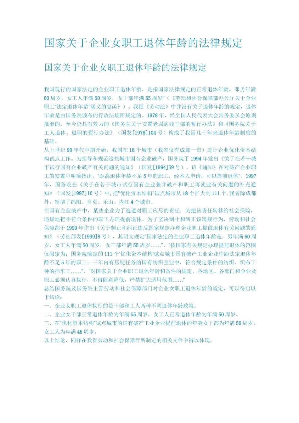 如何确定女干部女职工退休年龄_第3页