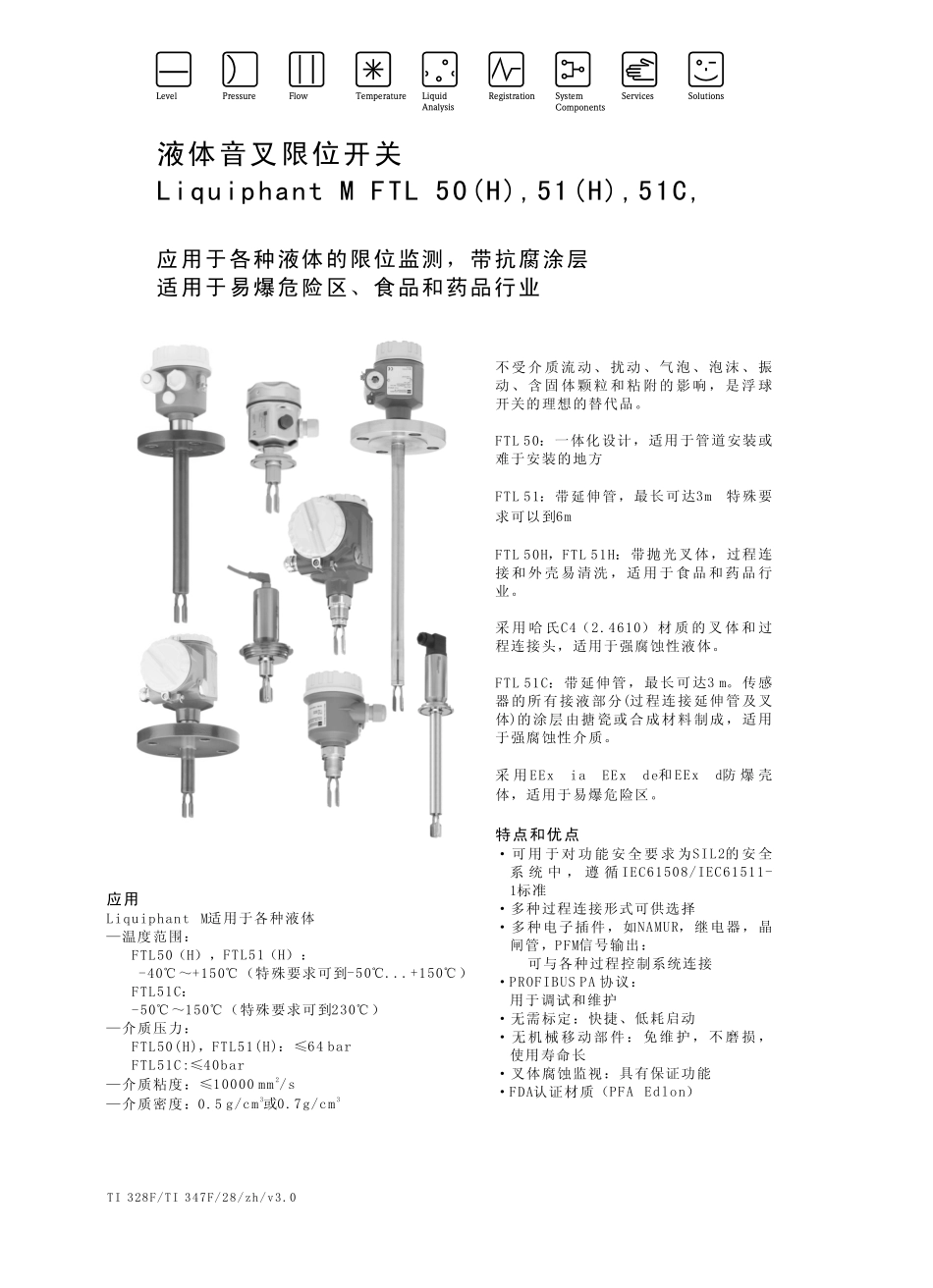 音叉液位计说明_第1页