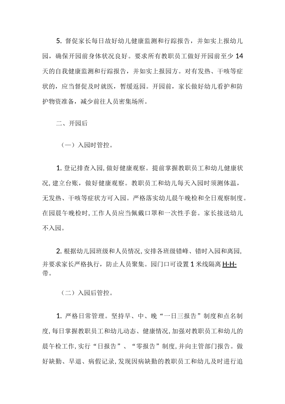 2020年幼儿园秋冬季新冠肺炎疫情防控指引方案_第3页