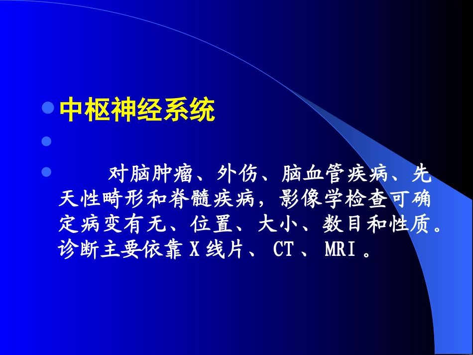 神经正常解剖_第2页