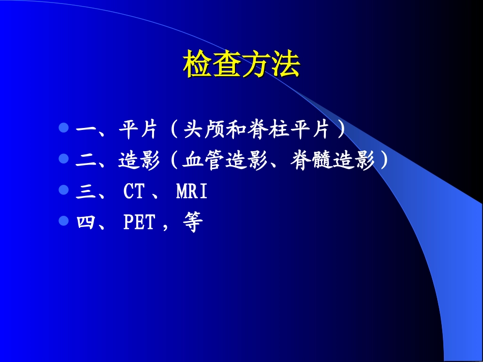 神经正常解剖_第3页