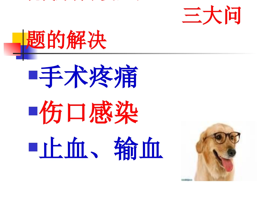 无菌术ppt_第3页