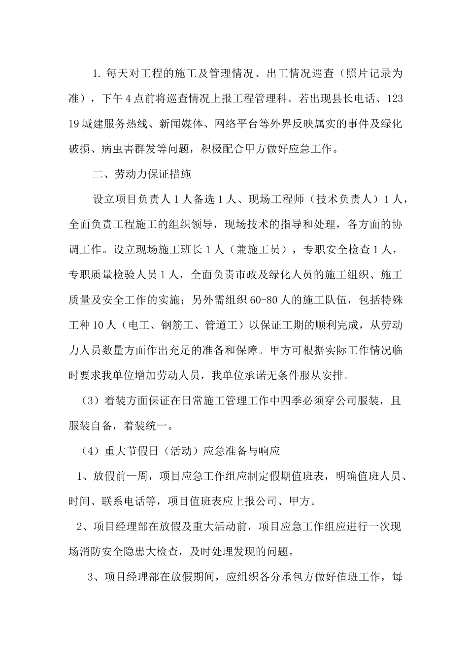 本地的化服务能力._第2页