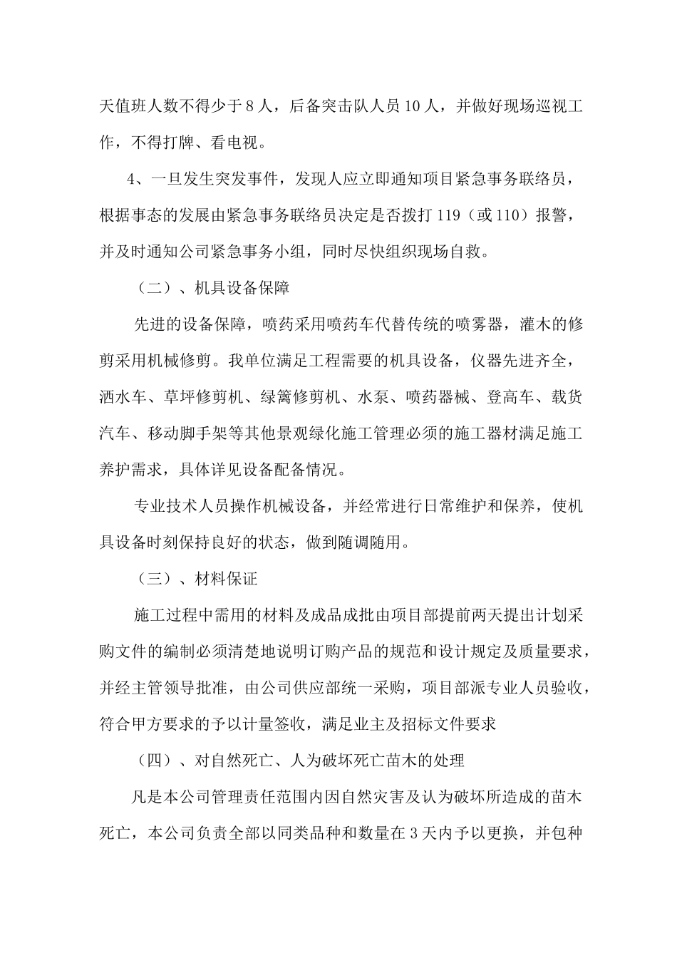 本地的化服务能力._第3页