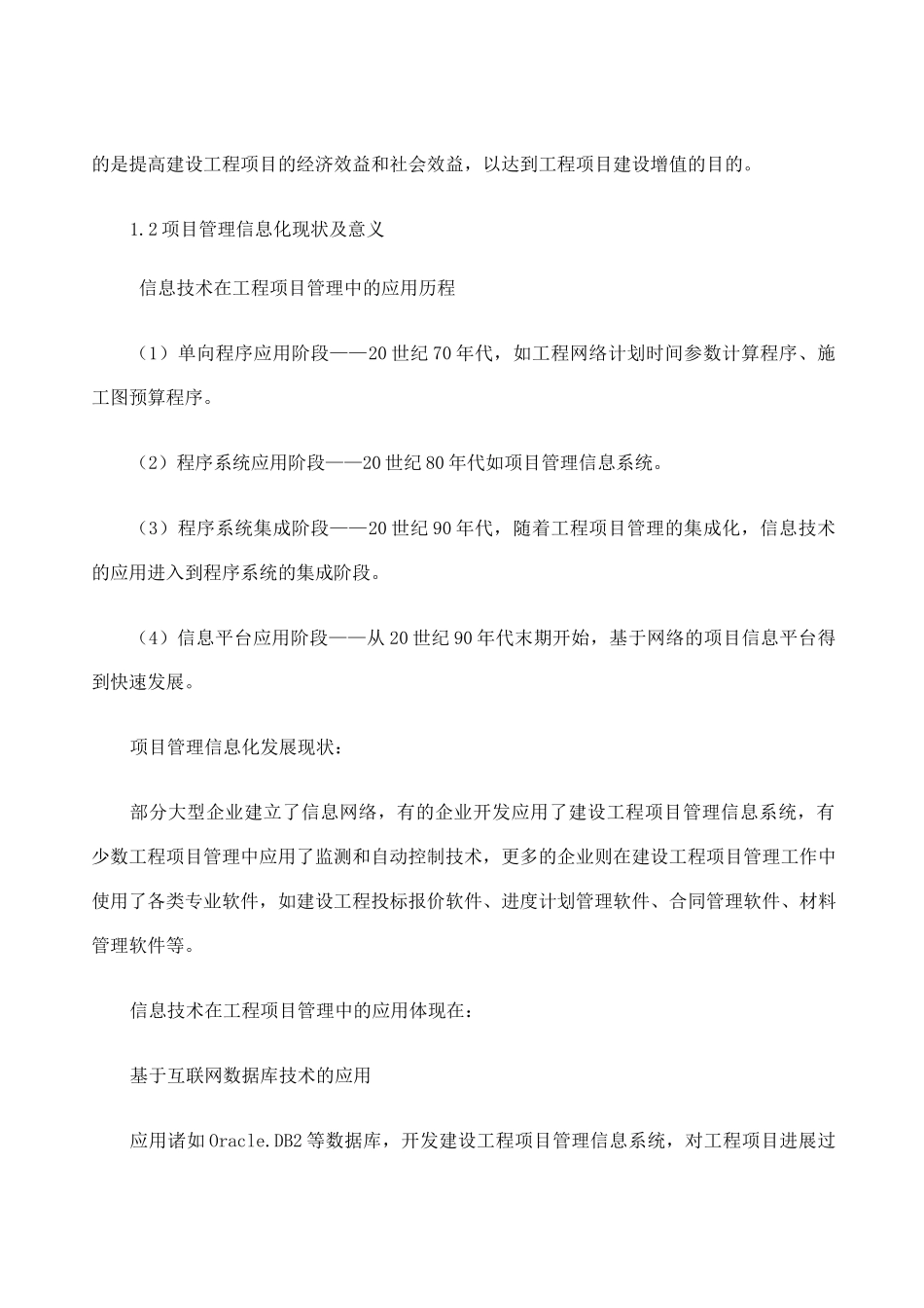 建设工程项目管理信息化_第2页