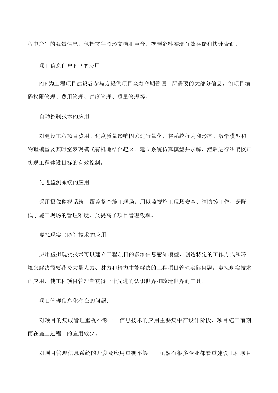 建设工程项目管理信息化_第3页