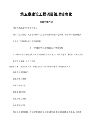 建设工程项目管理信息化