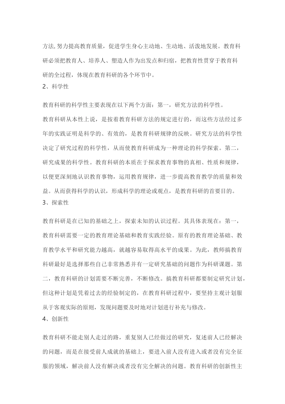 教育科研的内涵与意义_第2页