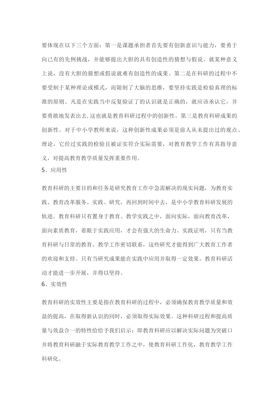 教育科研的内涵与意义_第3页