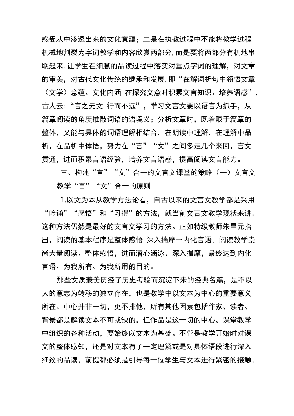 言文合一让文言文教学更高效_第2页