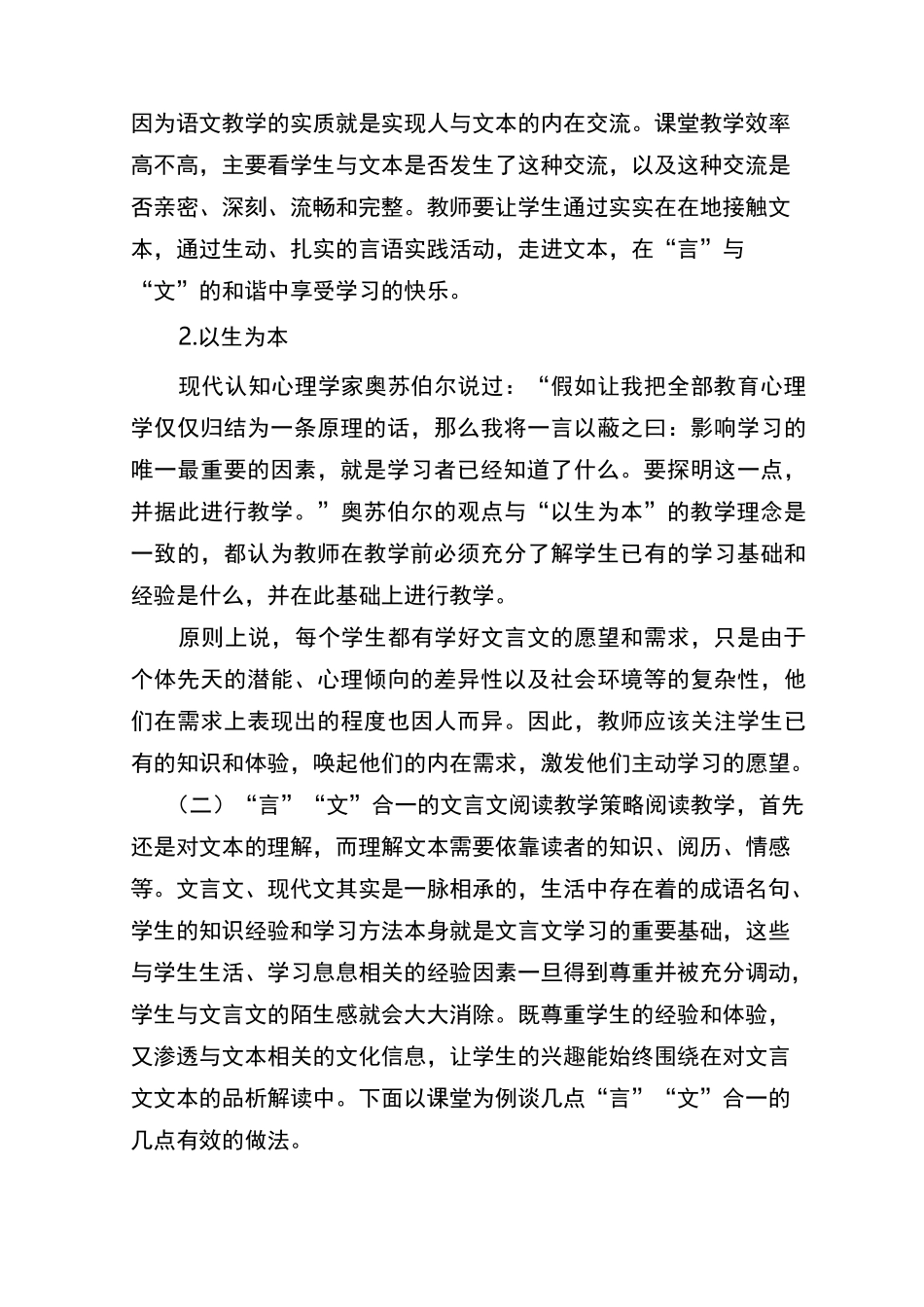 言文合一让文言文教学更高效_第3页