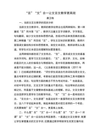 言文合一让文言文教学更高效