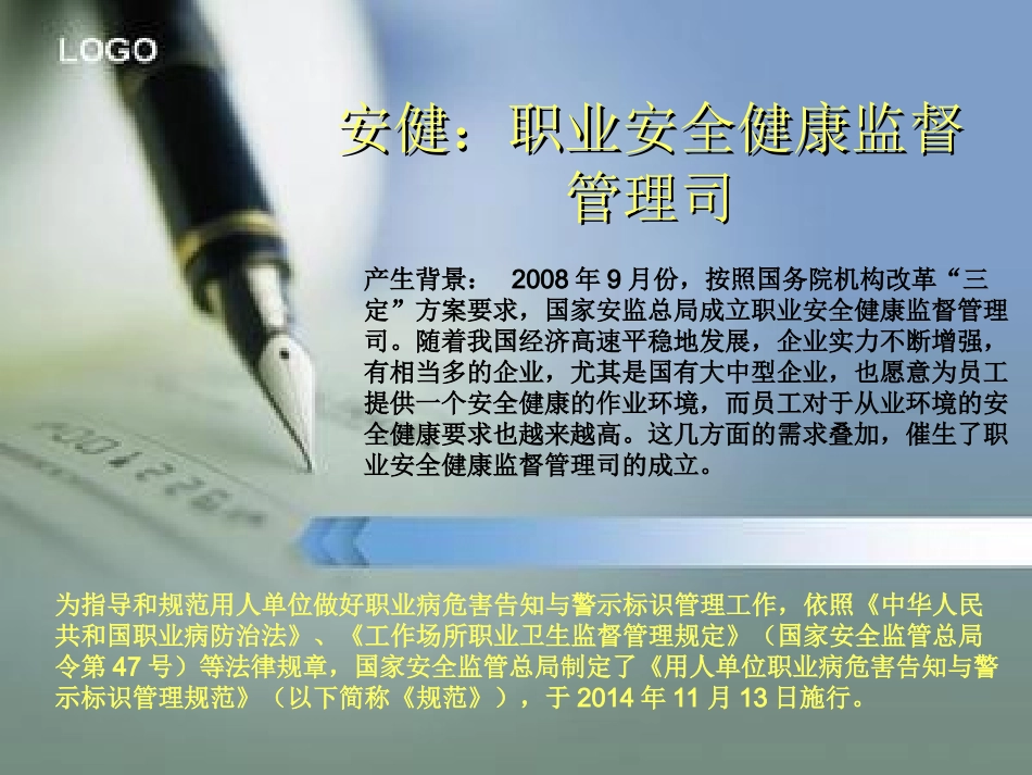 用人单位职业病危害告知与警示标识PPT_第1页