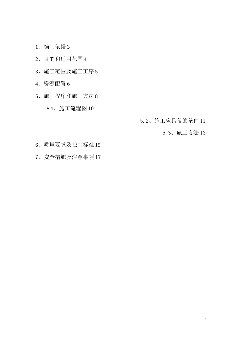 电厂脱硫塔防腐施工方案_第2页