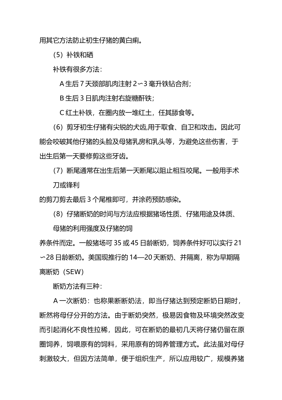 猪的饲养管理技术_第3页