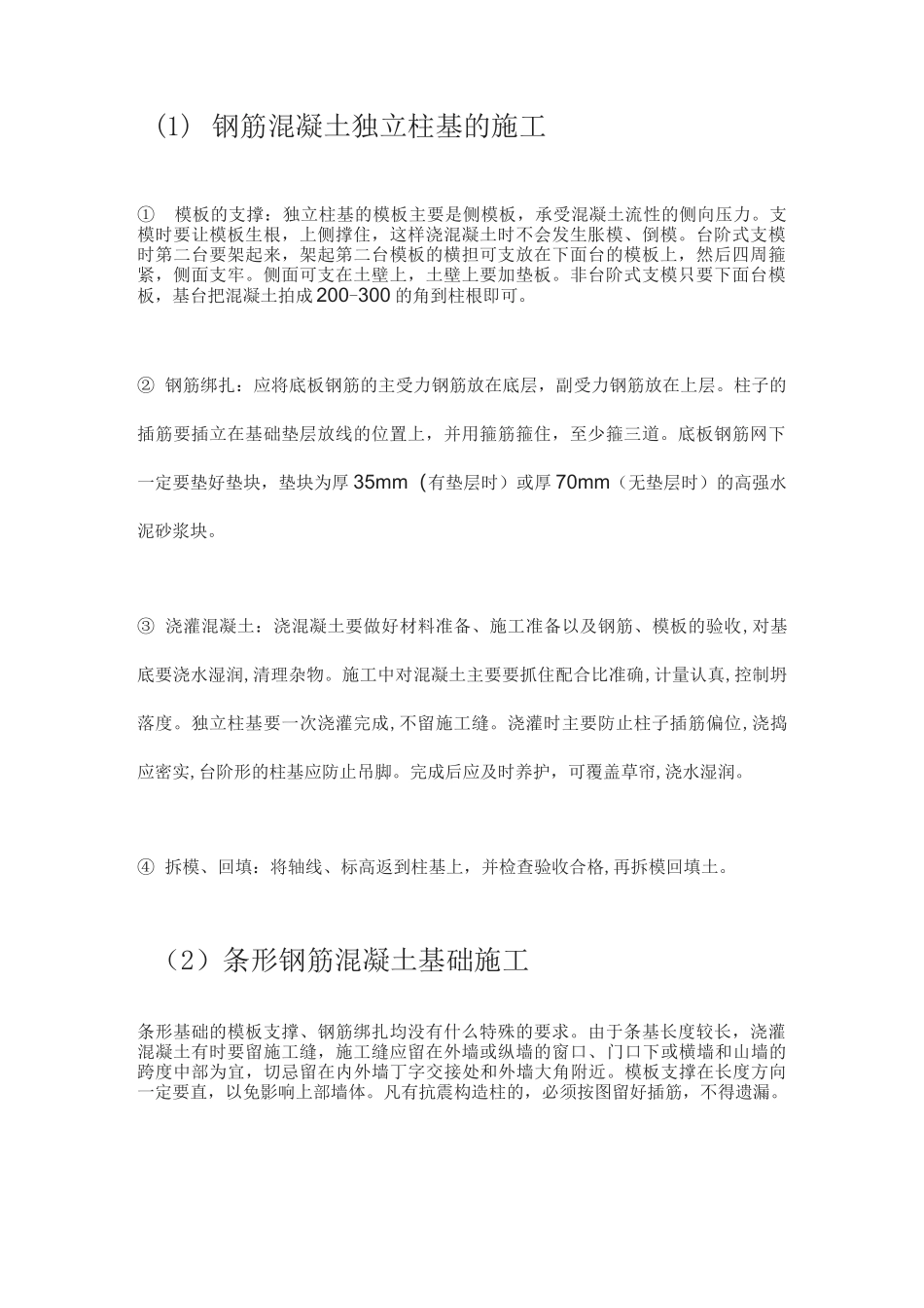 钢筋混凝土基础施工工艺流程_第2页