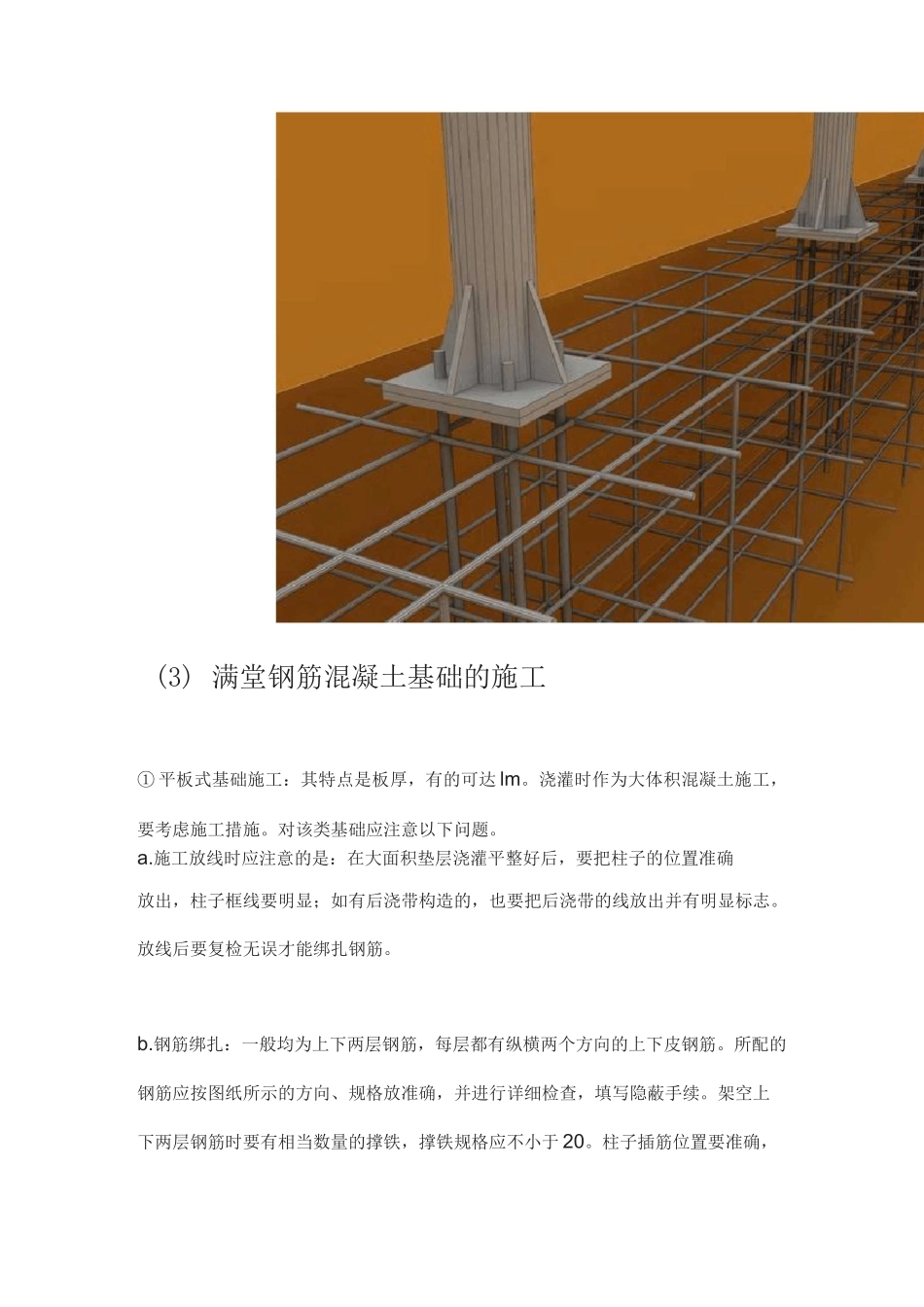钢筋混凝土基础施工工艺流程_第3页