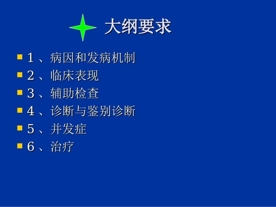 五、肺炎球菌肺炎_第2页