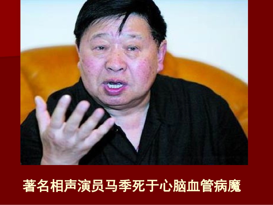 全民重视心脑血管汇总_第2页