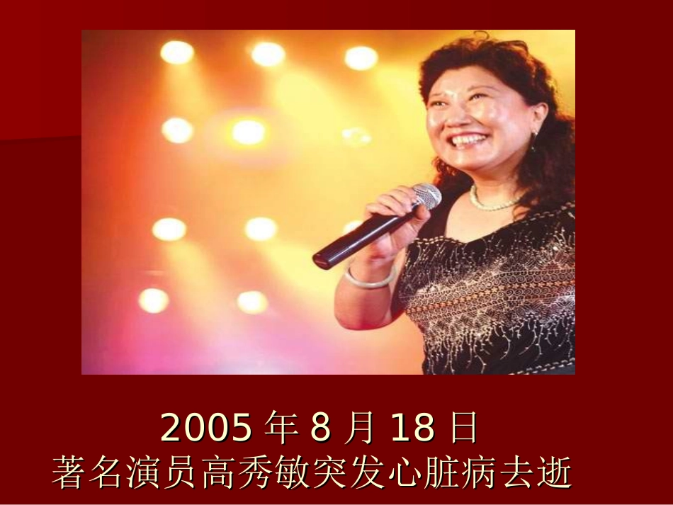 全民重视心脑血管汇总_第3页