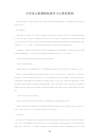 小学语文新课程标准学习总结报告(个人总结)