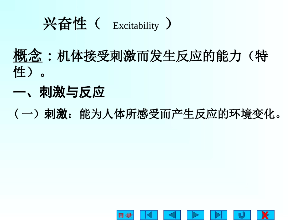 神经和肌肉-1模板_第3页