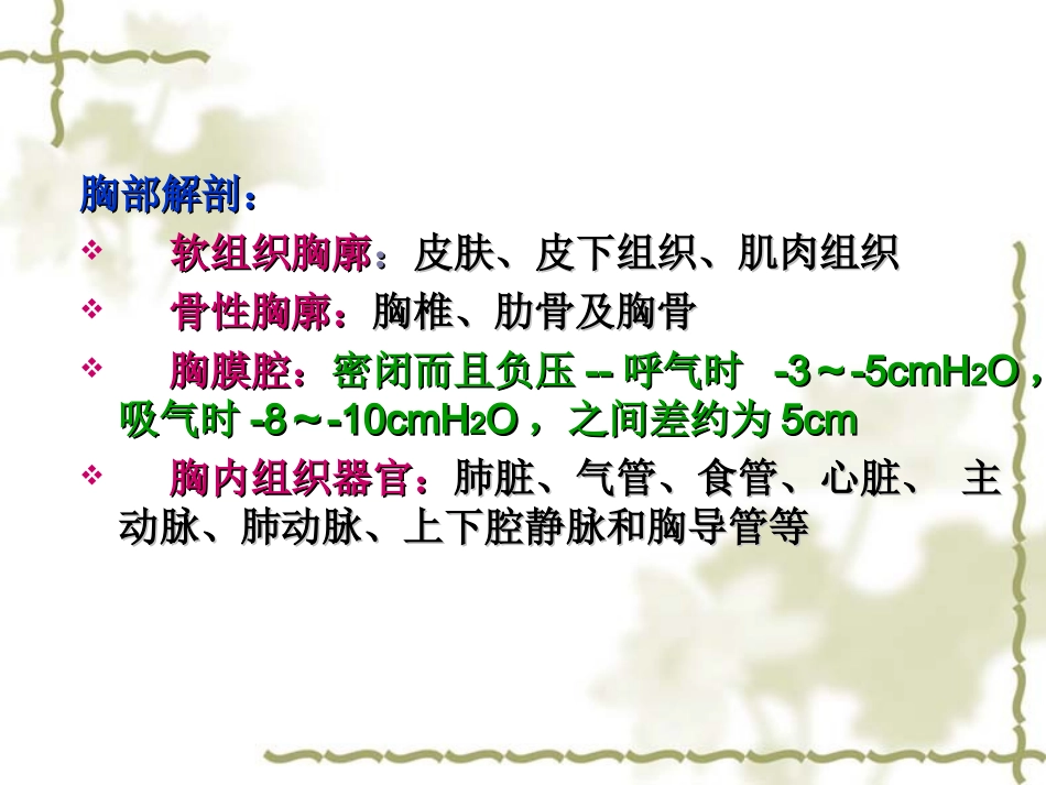 气胸与肺挫伤.ppt_第2页