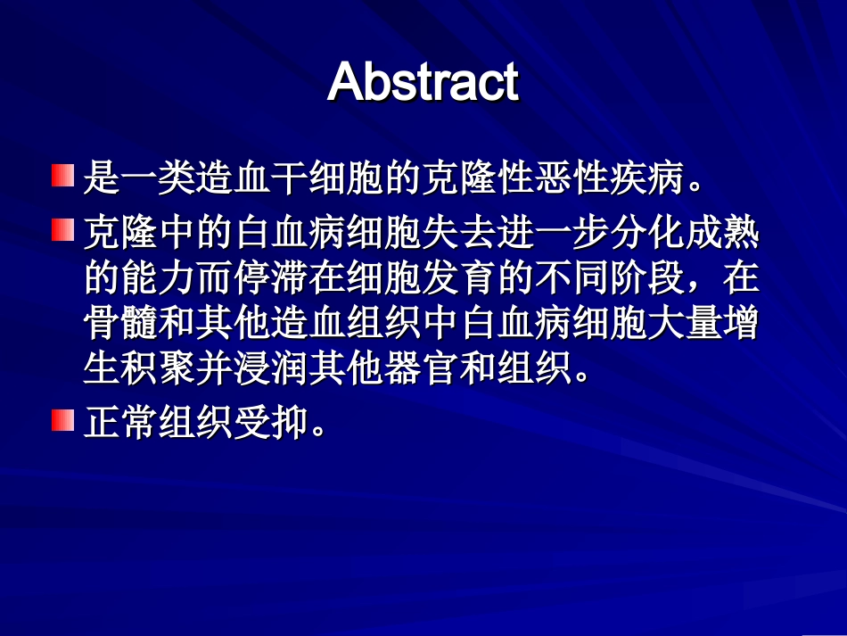 白血病概述ppt_第3页