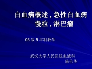白血病概述ppt