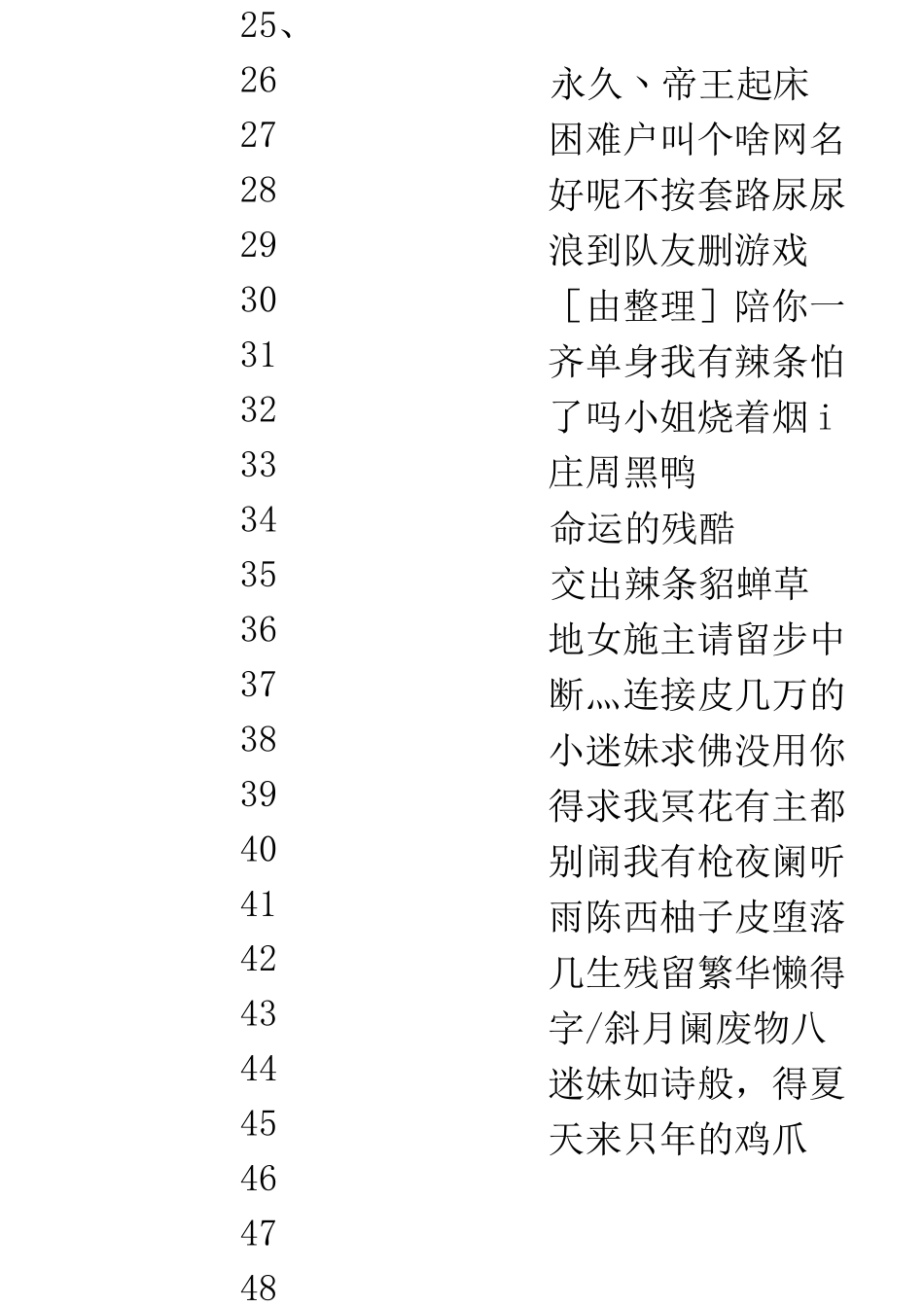 王者荣耀最皮的名字_第3页