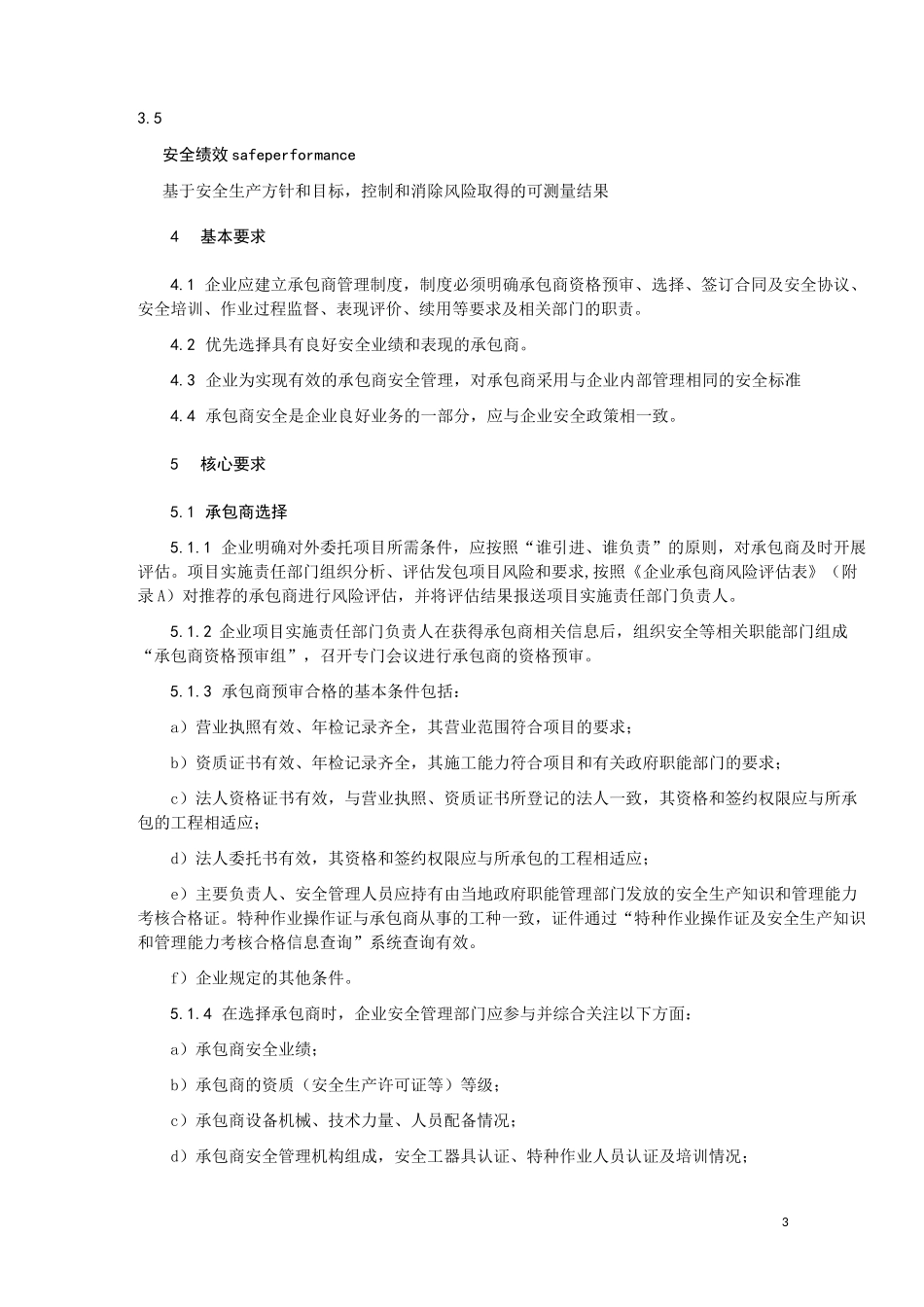 化工企业承包商管理_第3页