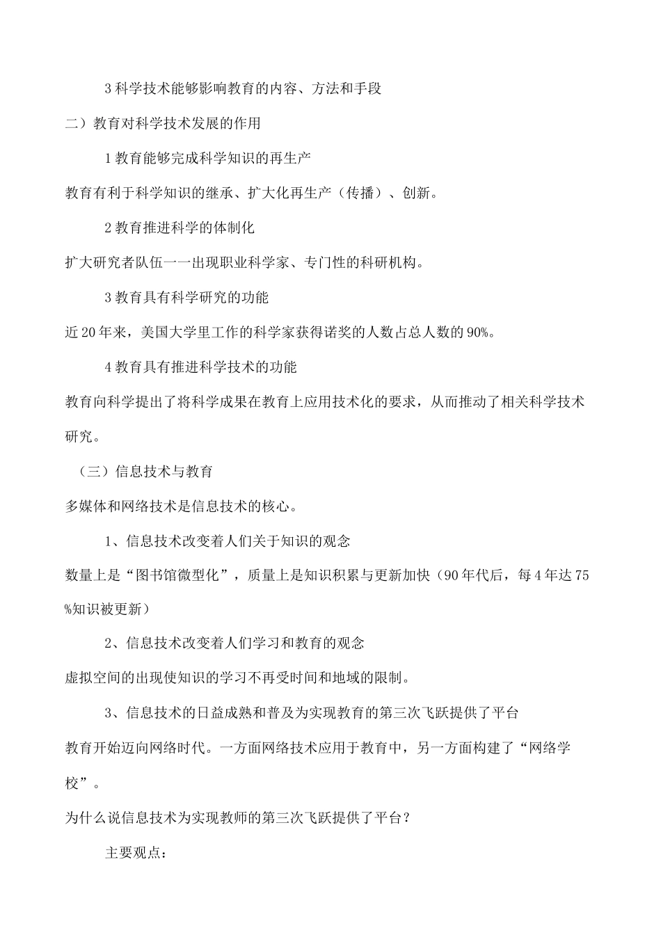 科学技术与教育的关系_第3页
