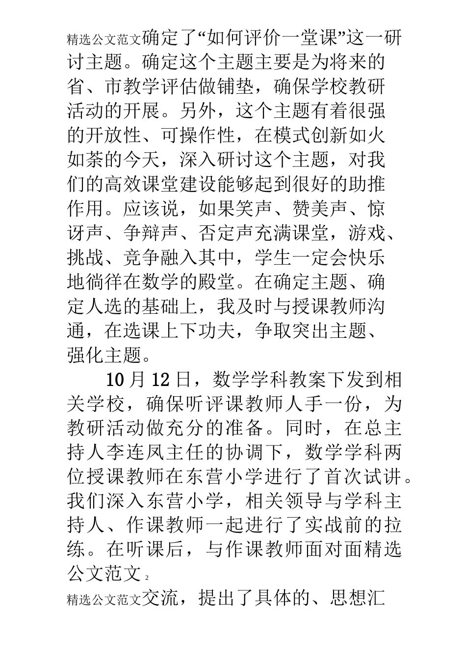 区域教研活动总结_第2页