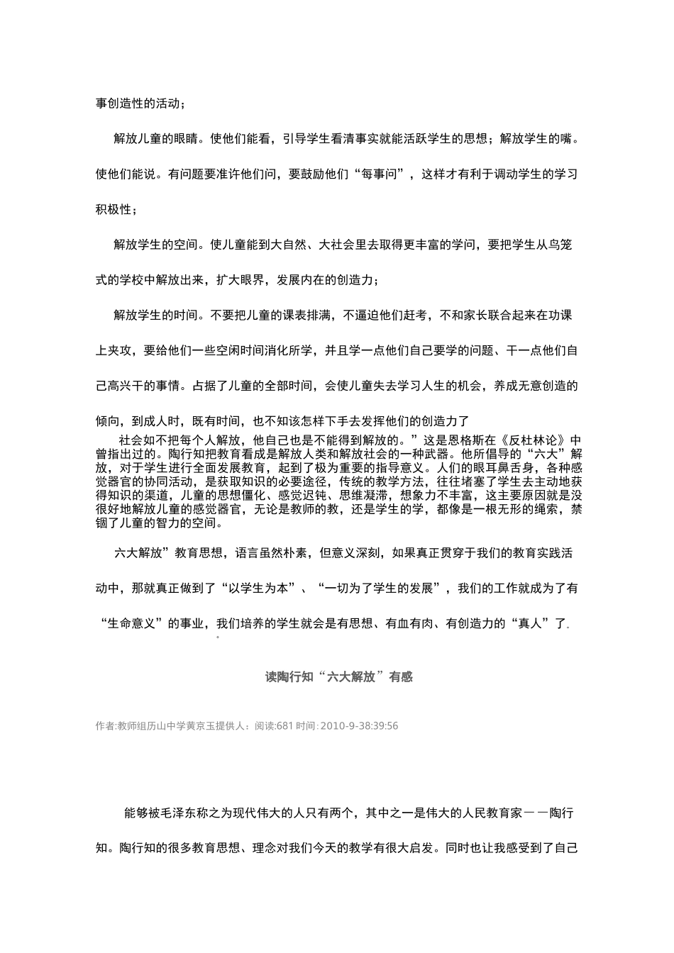 陶行知的主要观点_第2页
