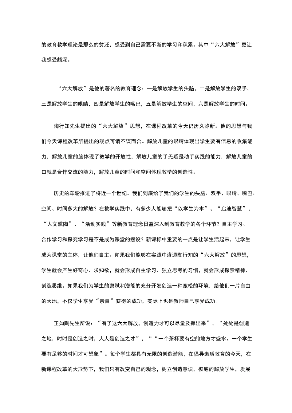 陶行知的主要观点_第3页