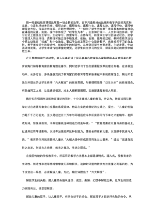 陶行知的主要观点