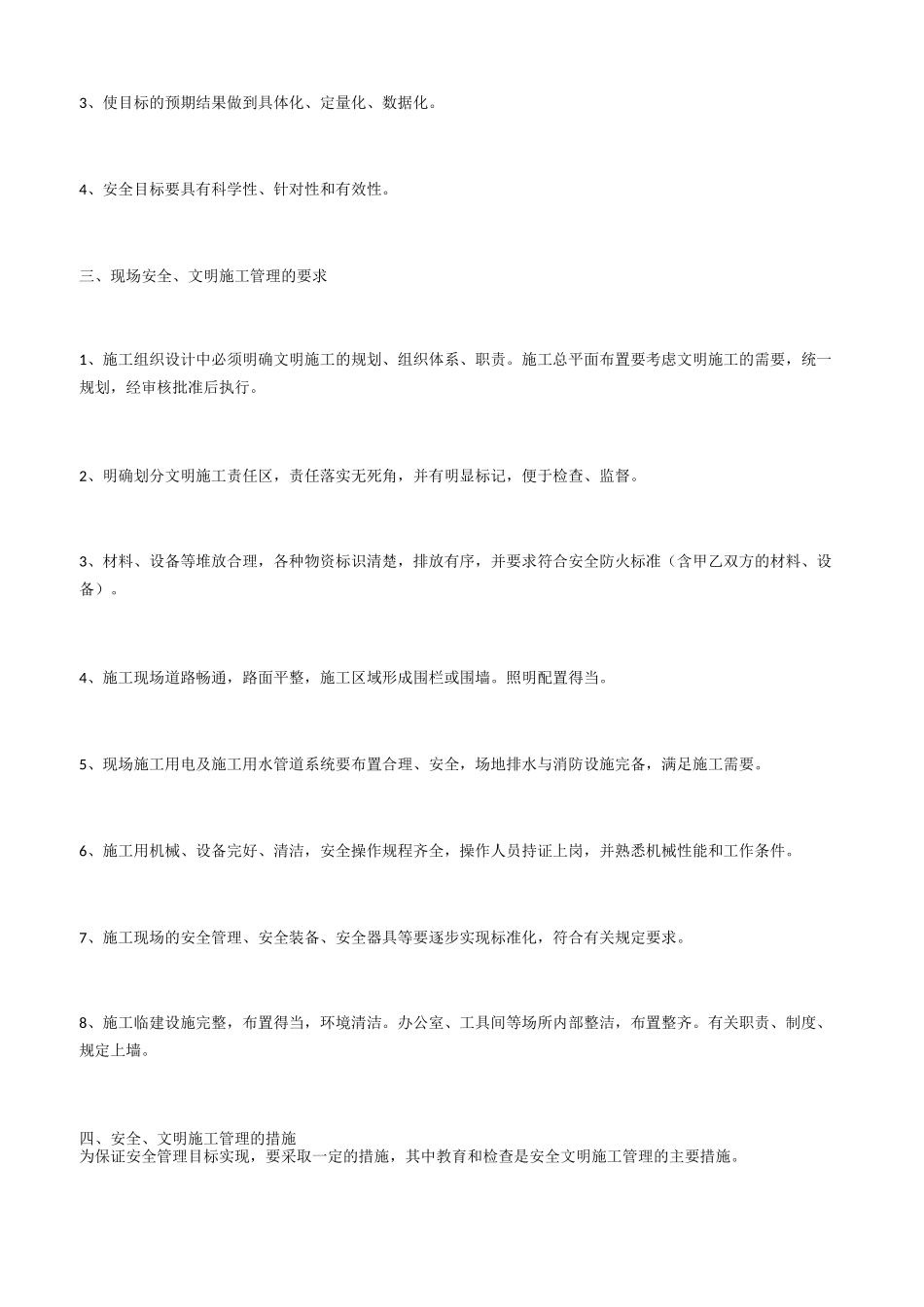 现场安全文明施工管理计划_第2页