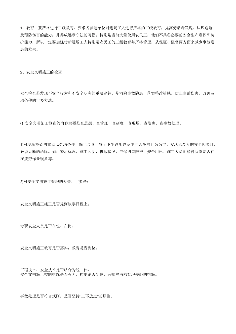 现场安全文明施工管理计划_第3页