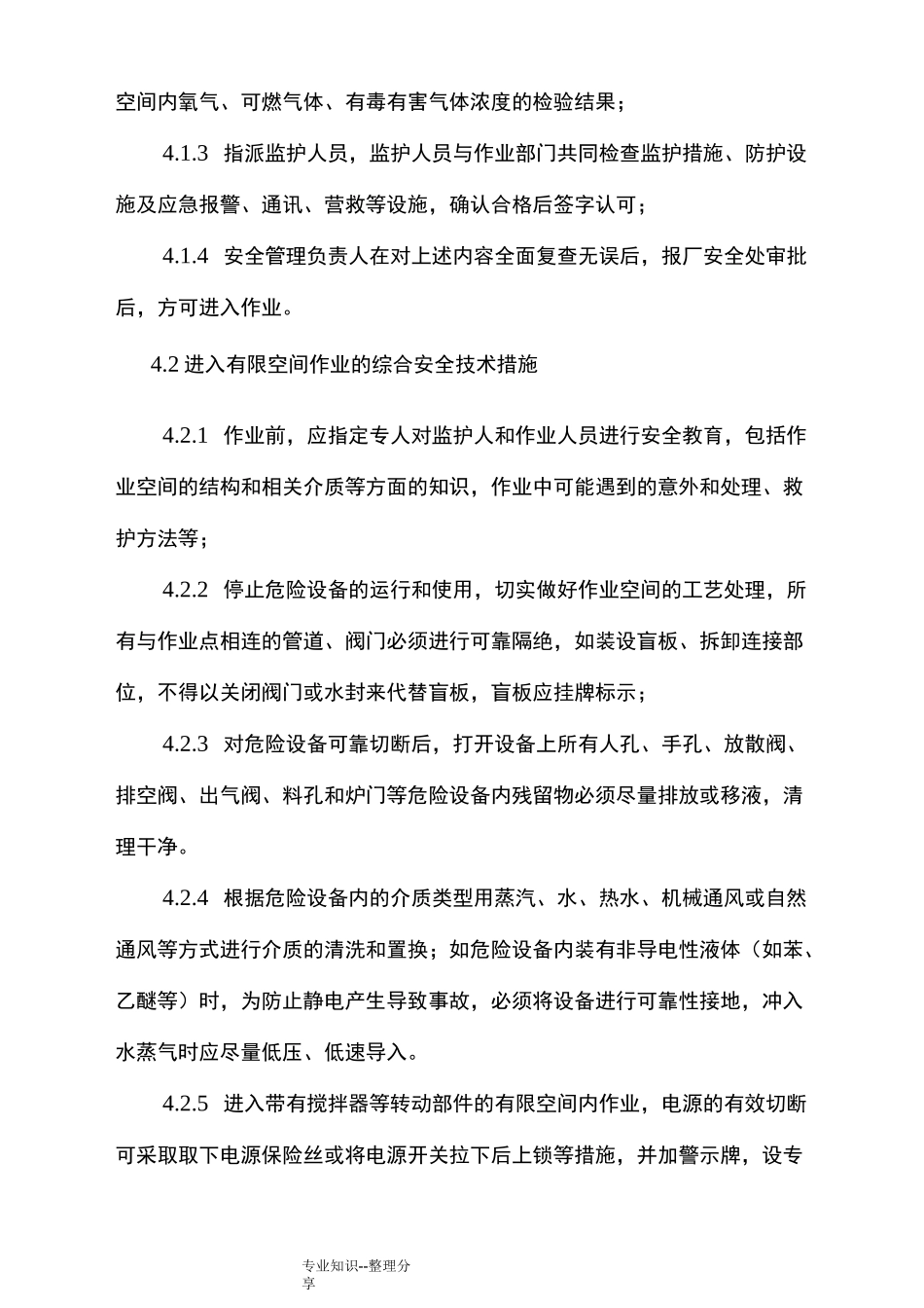 有限空间管理制度全_第2页