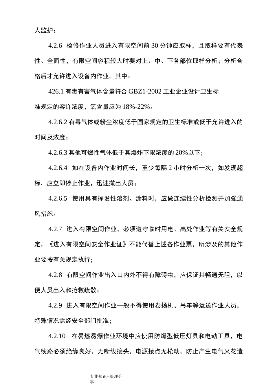 有限空间管理制度全_第3页