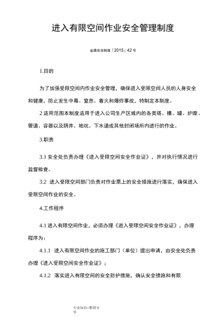 有限空间管理制度全