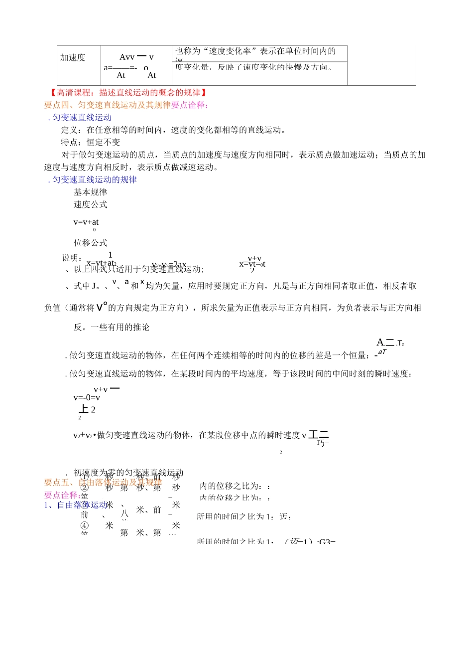 高中物理必修一匀变速直线运动复习与巩固提高练习题测试题_第3页