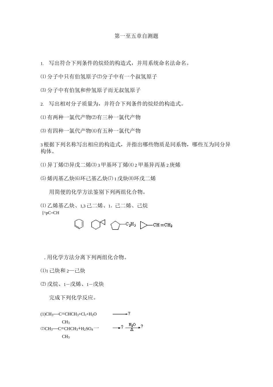 有机化学测试题_第1页