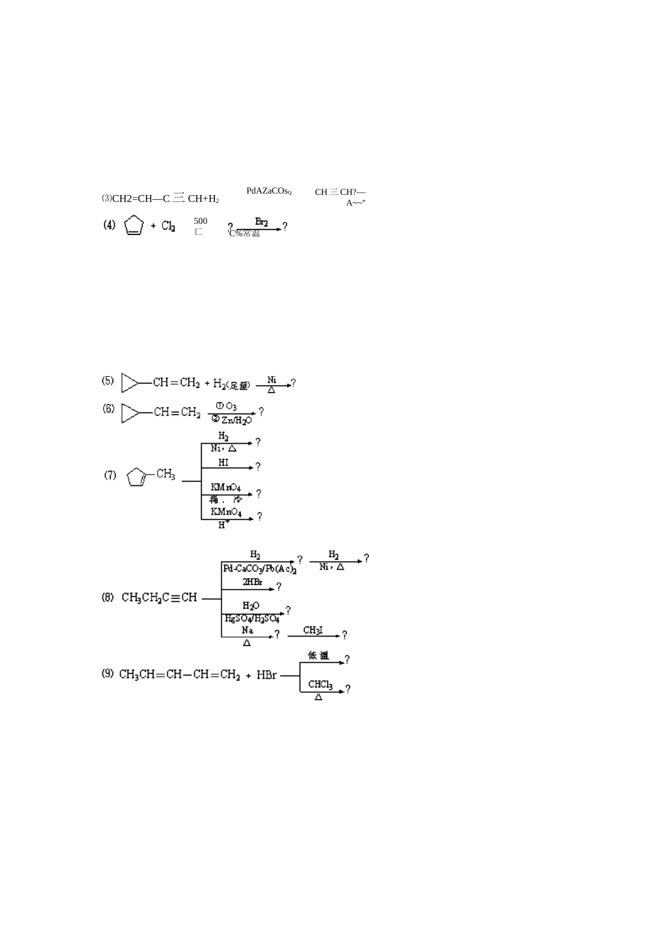 有机化学测试题_第2页