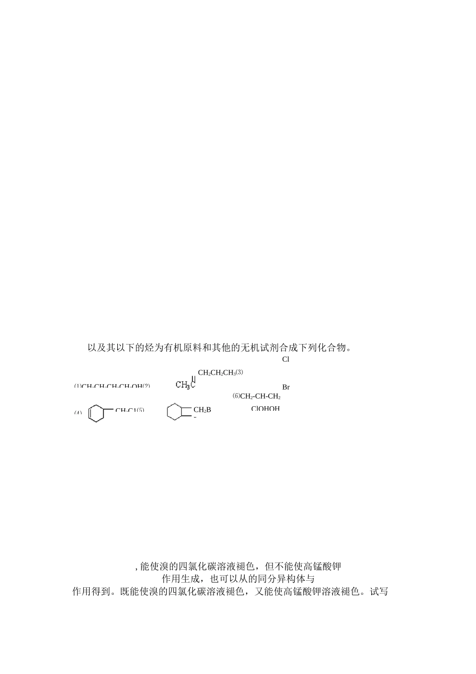 有机化学测试题_第3页