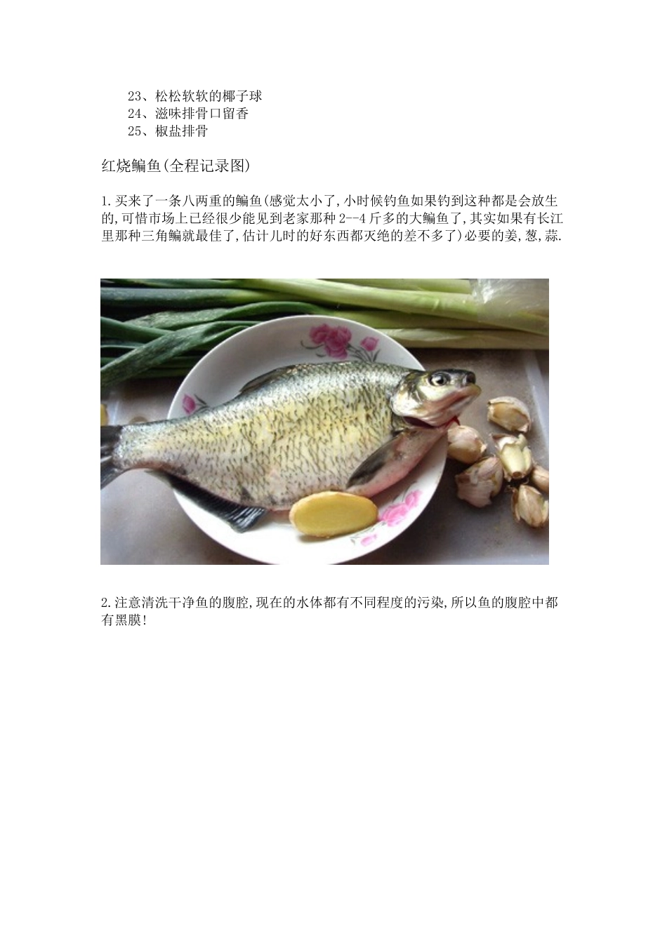 厨艺(给老婆做菜用的)_第2页