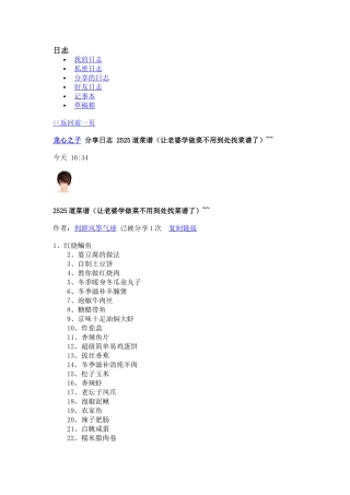 厨艺(给老婆做菜用的)