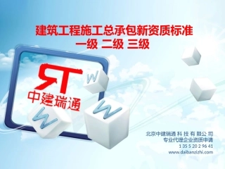 建筑工程新资质标准一级二级三级